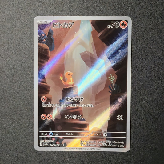 Charmander 168/165 AR art rare Sv2a: Pokemon Card 151 Holo (Japanese)