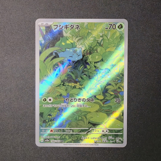 Bulbasaur [AR] 166/165 SV2a Pokemon 151 Japan Card Scarlet Violet