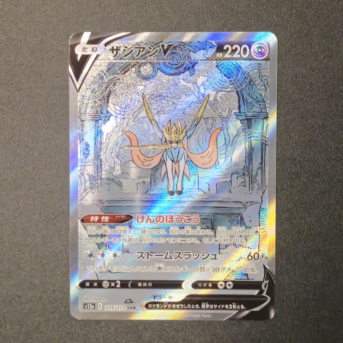 Pokemon Card Zacian V 225/172 SAR Japanese NM