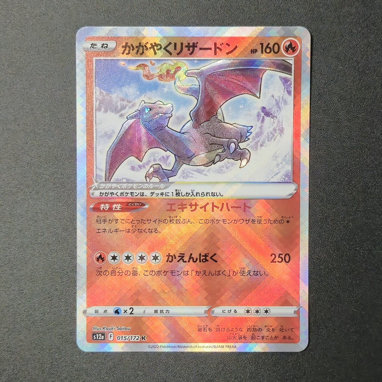 Pokemon Card 015/172 s12a Radiant Charizard Shiny VSTAR Universe Japanese MINT