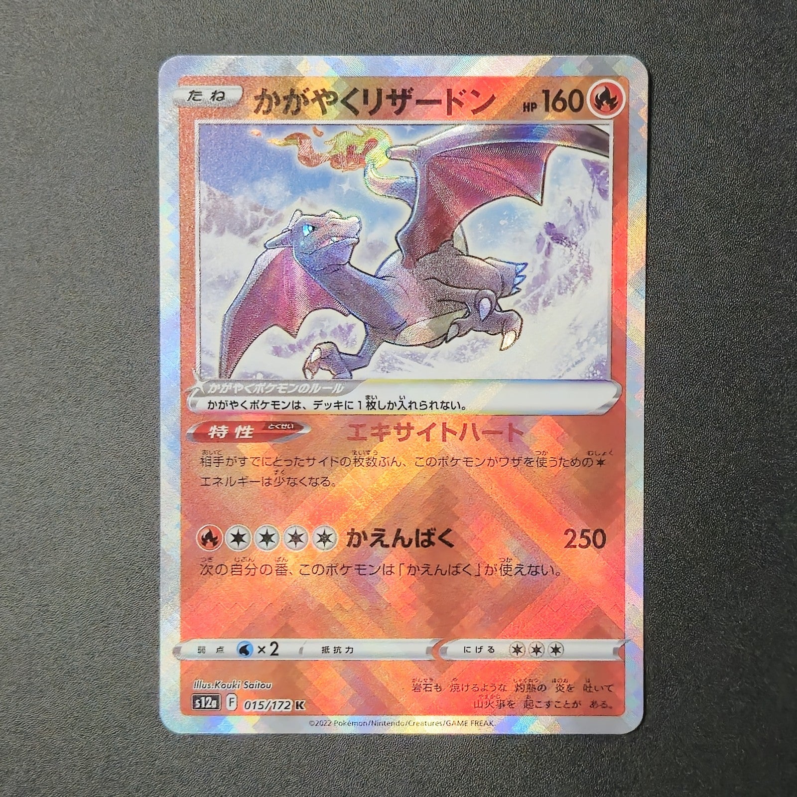 Pokemon Card 015/172 s12a Radiant Charizard Shiny VSTAR Universe Japanese MINT