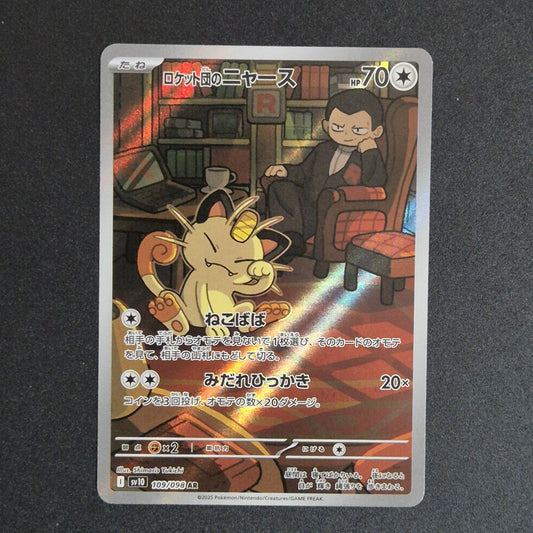 Team Rocket's Meowth AR 109/098 Glory of Team Rocket PACK FRESH GEM MINT