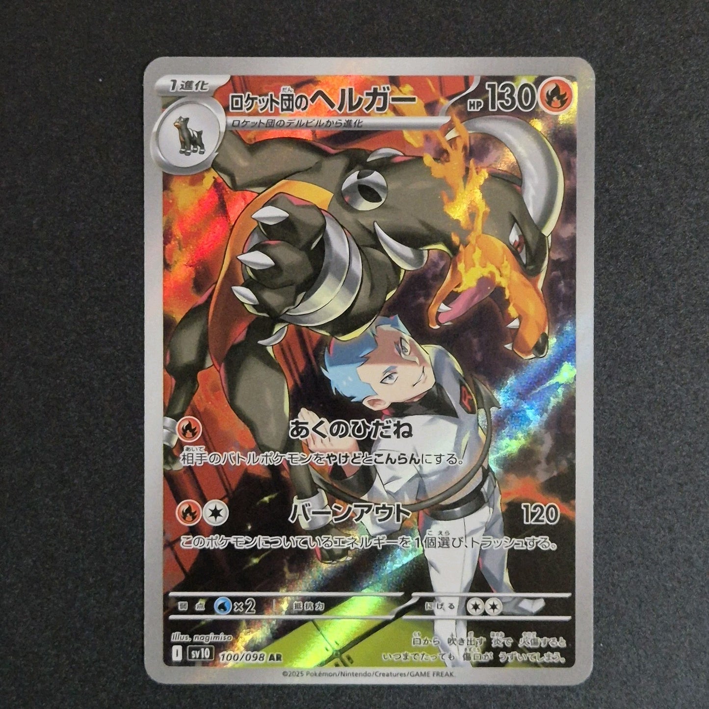 Pokemon Card SV10 100/098 Team Rocket's Houndoom AR Glory of the Rocket GEM
