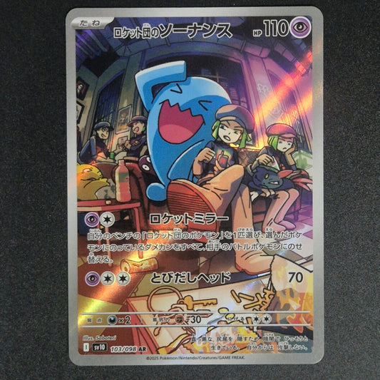 Team Rocket's Wobbuffet AR 103/098 sv10 Pokemon Card The Glory of Team Rocket