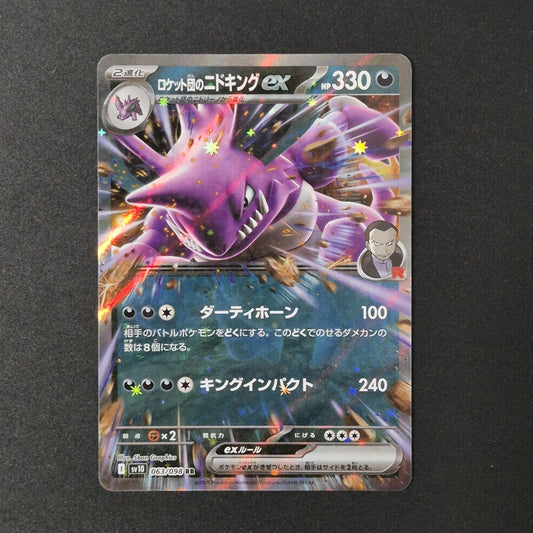 Team Rocket's Nidoking ex 063/098 Sv10: The Glory of Team Rocket Holo (Japanese)
