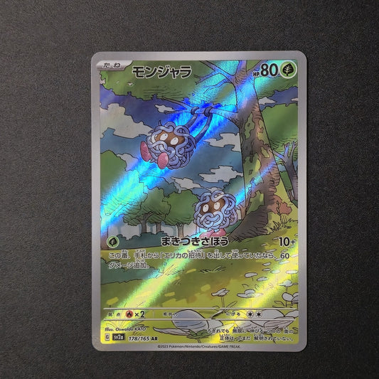 Tangela 178/165 AR Pokemon Card Japanese Pokemon Card 151 SV2a 2023