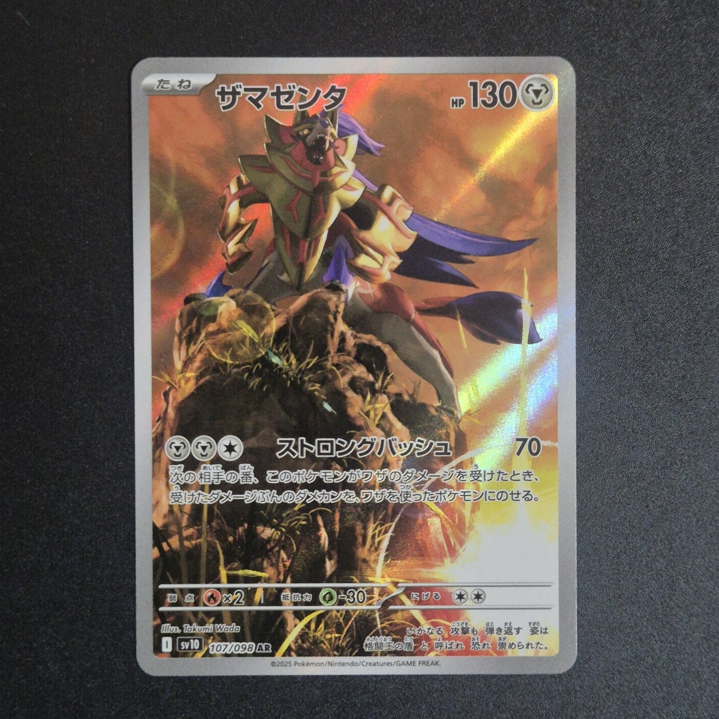 Zamazenta - 107/ 098 - AR - The Glory of Team Rocket - Japanese - Pokemon - NM/M